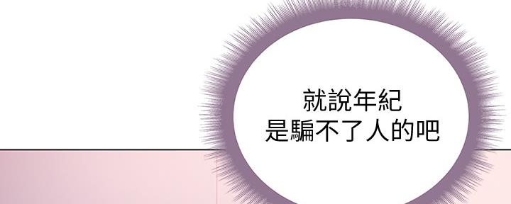 《超市的姐姐》第110话 第61页