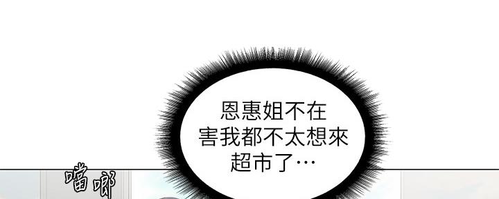 《超市的姐姐》第111话 第53页