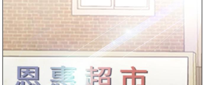 《超市的姐姐》第111话 第80页