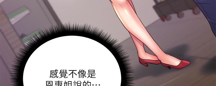 《超市的姐姐》第112话 第35页