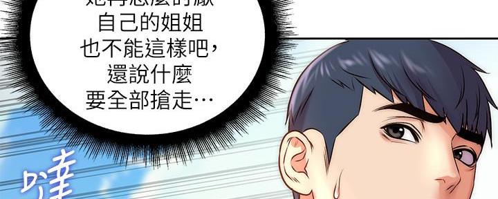 《超市的姐姐》第119话 第107页