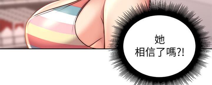 《超市的姐姐》第119话 第7页