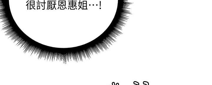 《超市的姐姐》第119话 第90页