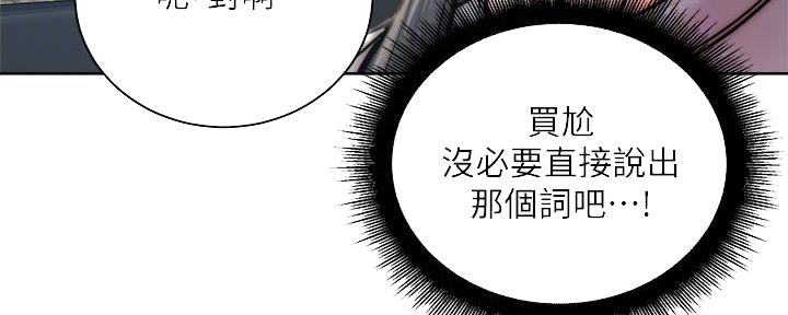 《超市的姐姐》第120话 第90页