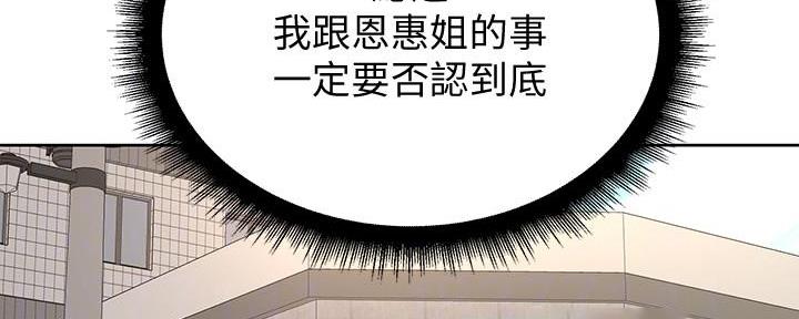 《超市的姐姐》第118话 第117页