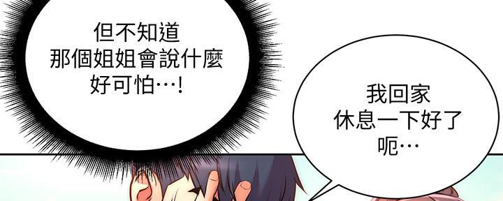 《超市的姐姐》第118话 第94页
