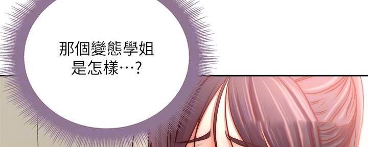 《超市的姐姐》第121话 第46页