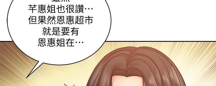 《超市的姐姐》第126话 第148页