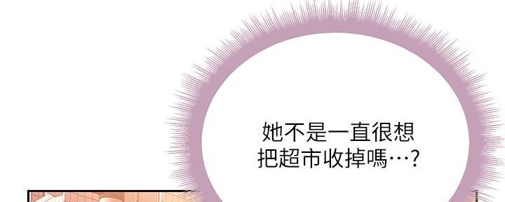 《超市的姐姐》第126话 第160页