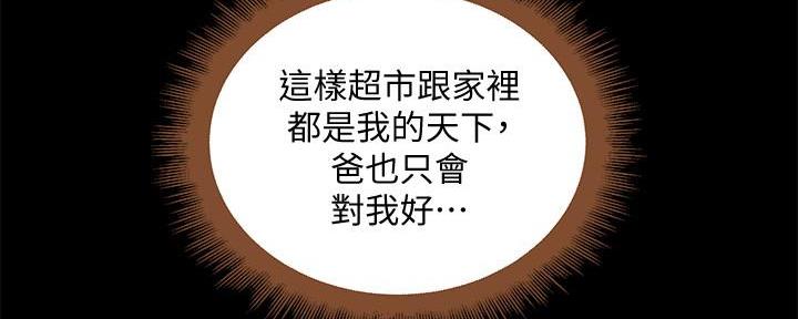 《超市的姐姐》第127话 第85页