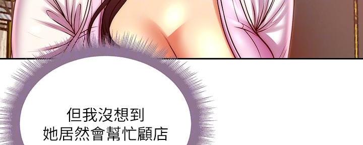《超市的姐姐》第128话 第11页