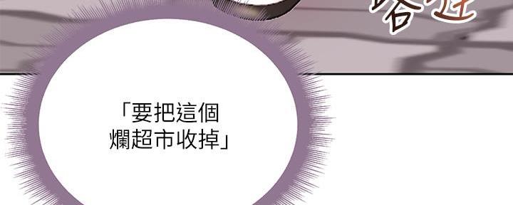 《超市的姐姐》第128话 第15页