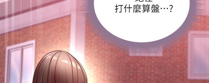 《超市的姐姐》第128话 第17页