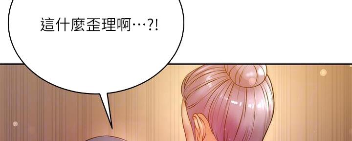 《超市的姐姐》第128话 第55页