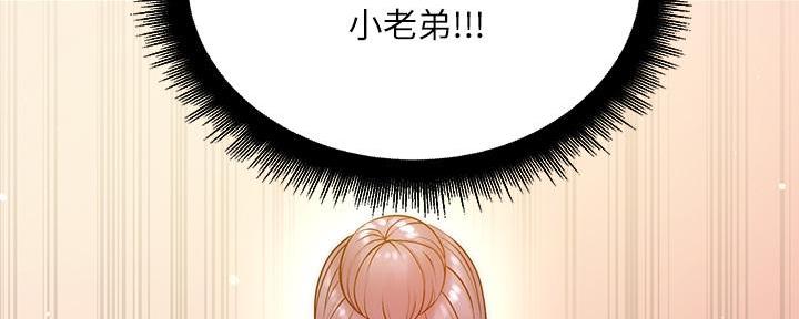 《超市的姐姐》第128话 第69页