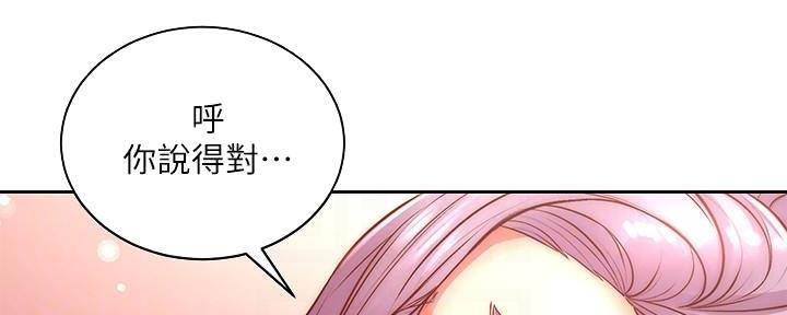 《超市的姐姐》第129话 第80页
