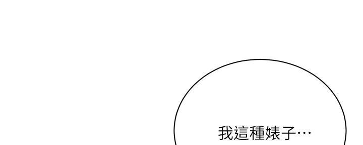 《超市的姐姐》第129话 第97页