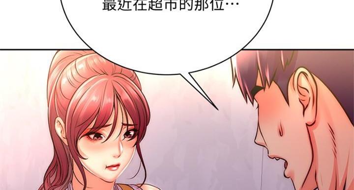 《超市的姐姐》第132话 第10页