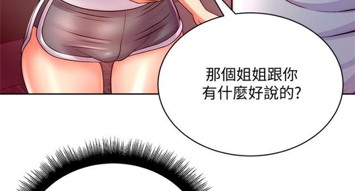 《超市的姐姐》第132话 第12页