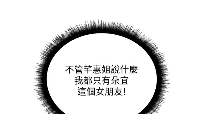 《超市的姐姐》第132话 第48页