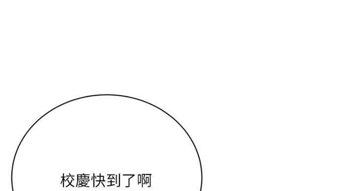 《超市的姐姐》第132话 第73页