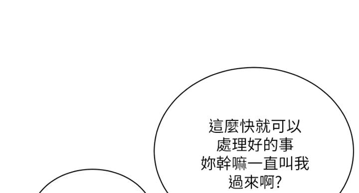 《超市的姐姐》第132话 第86页