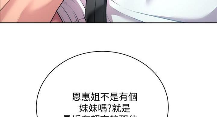 《超市的姐姐》第132话 第9页