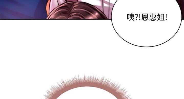 《超市的姐姐》第130话 第44页