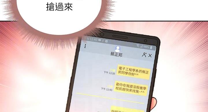《超市的姐姐》第130话 第64页