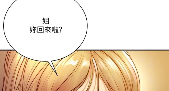 《超市的姐姐》第130话 第7页