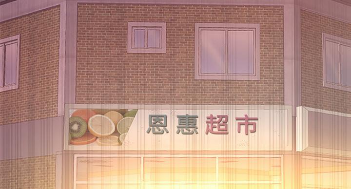 《超市的姐姐》第130话 第99页