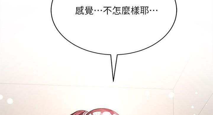 《超市的姐姐》第133话 第103页