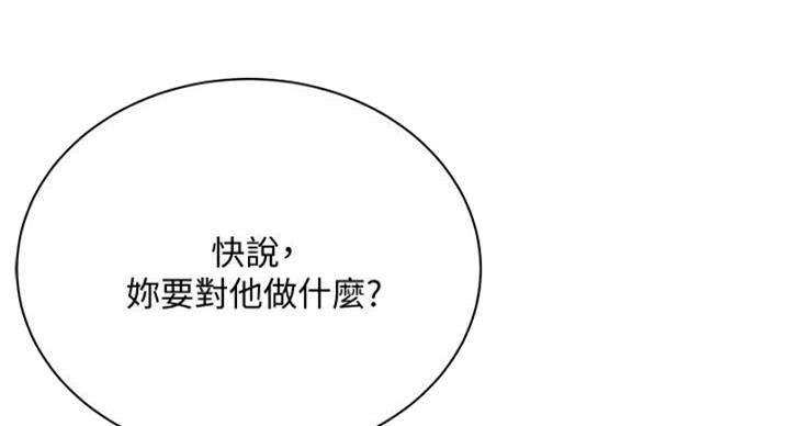 《超市的姐姐》第133话 第24页