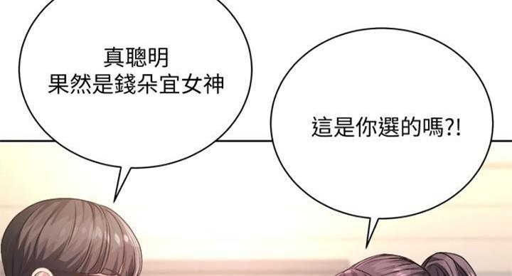 《超市的姐姐》第133话 第49页