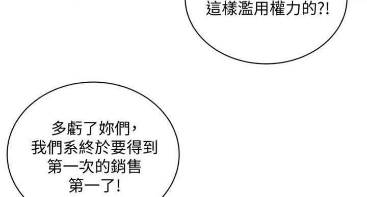 《超市的姐姐》第133话 第52页