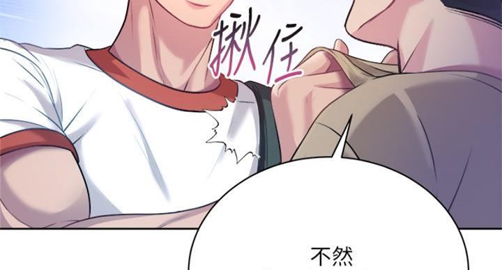 《超市的姐姐》第133话 第71页
