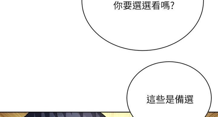 《超市的姐姐》第133话 第72页