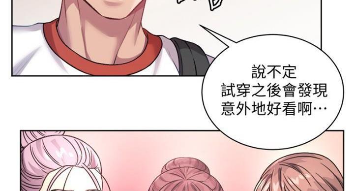 《超市的姐姐》第133话 第86页