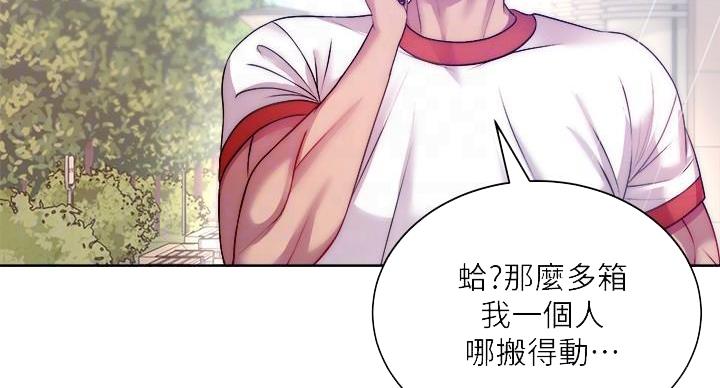 《超市的姐姐》第134话 第29页