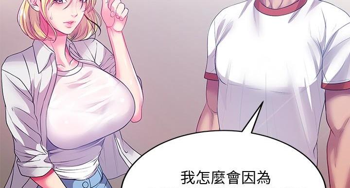 《超市的姐姐》第134话 第53页