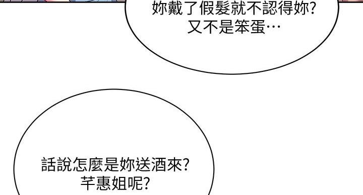 《超市的姐姐》第134话 第54页