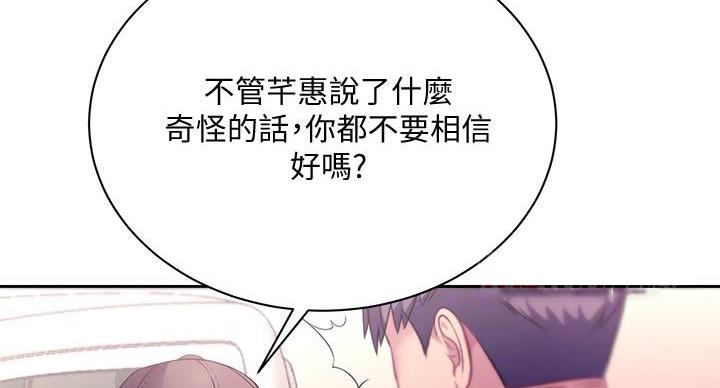 《超市的姐姐》第134话 第66页