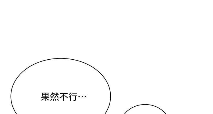 《超市的姐姐》第134话 第6页