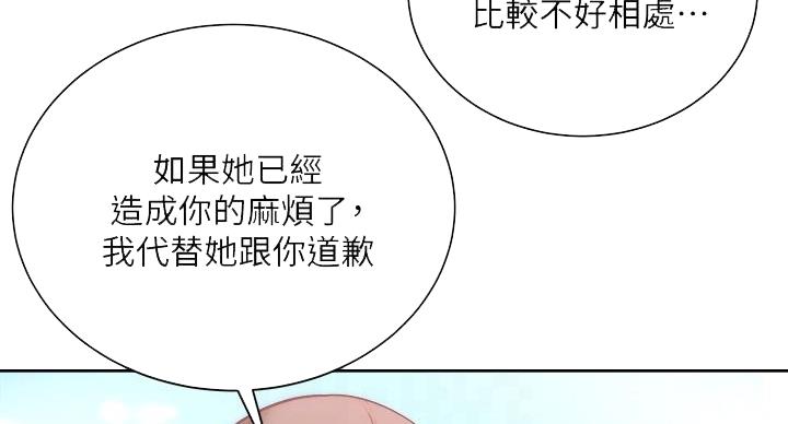 《超市的姐姐》第134话 第73页