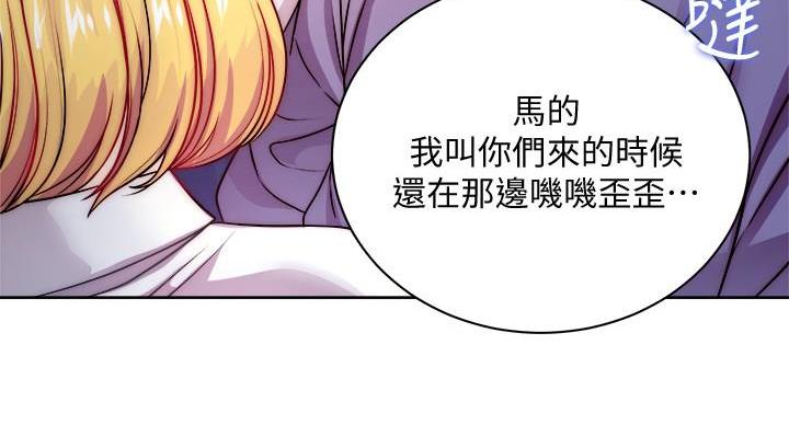 《超市的姐姐》第134话 第82页