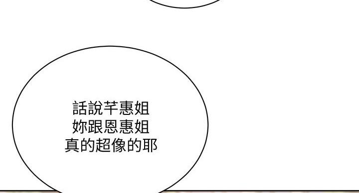 《超市的姐姐》第134话 第90页