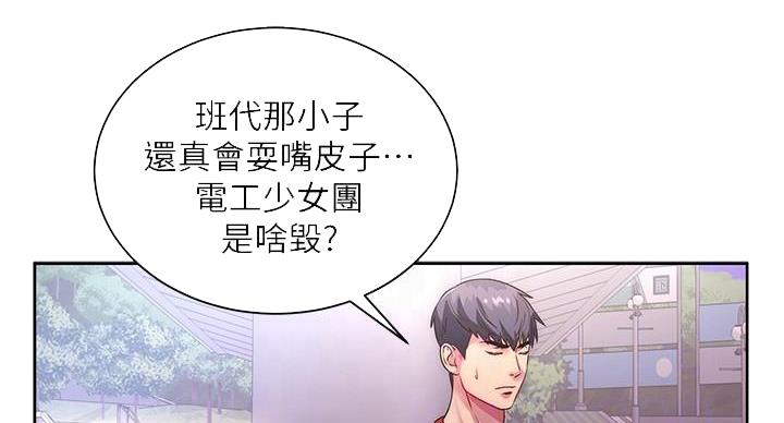 《超市的姐姐》第135话 第13页