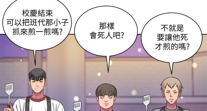 《超市的姐姐》第135话 第43页