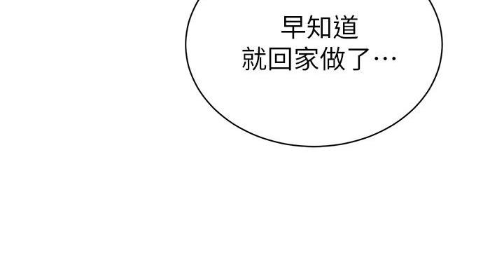 《超市的姐姐》第136话 第145页