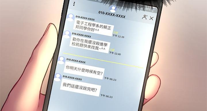 《超市的姐姐》第138话 第12页
